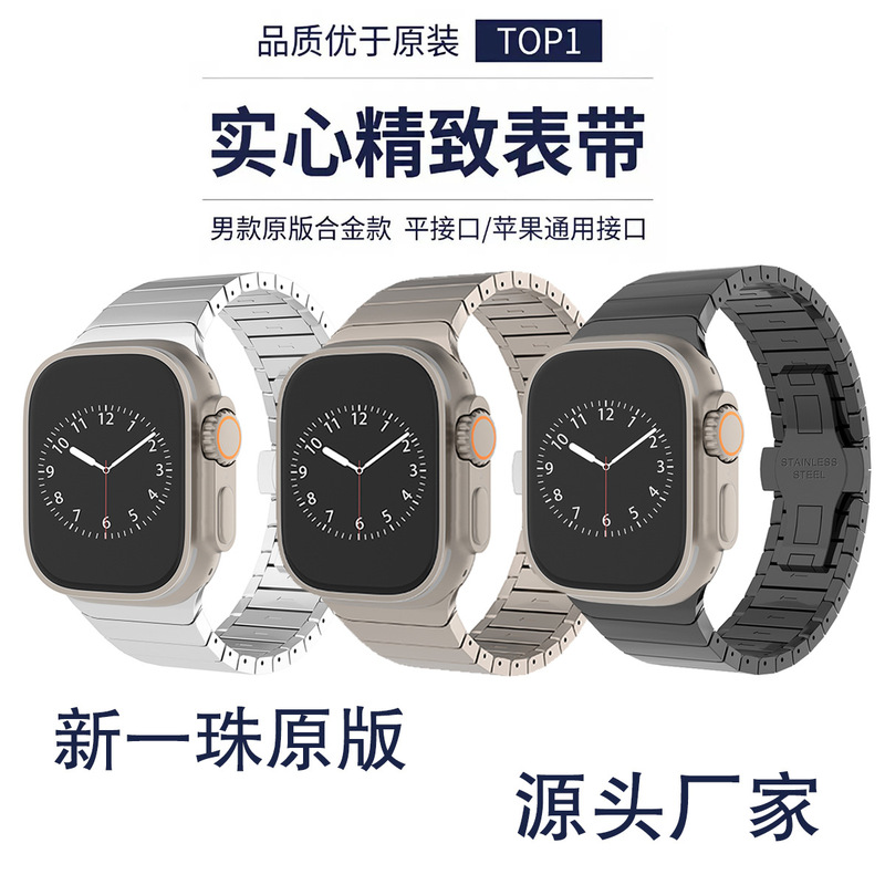 Suitable for Apple Applewatch Watch Strap Metal One-Bead Bamboo Ultra2 Original Butterfly Buckle S789 Watch Strap