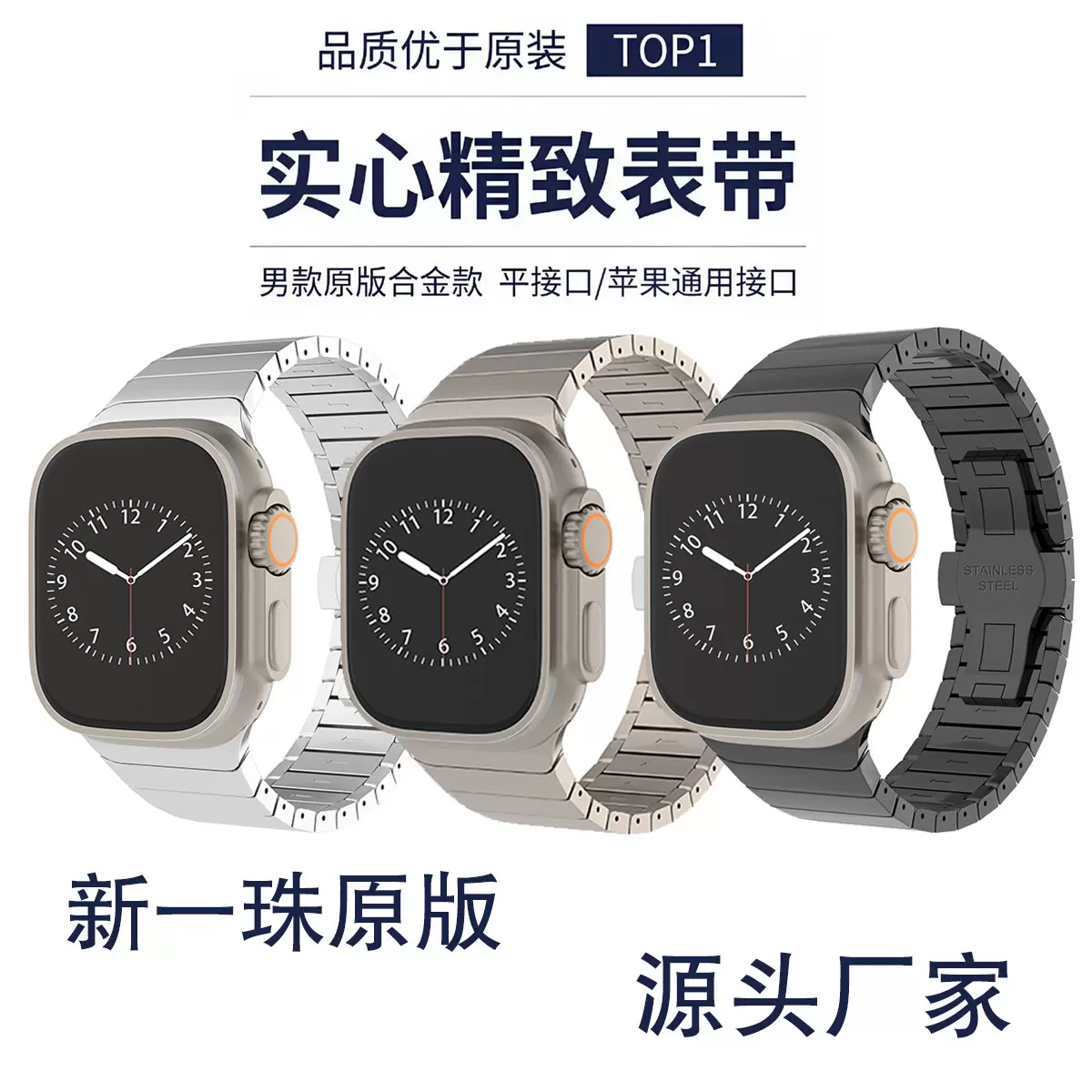 适用苹果applewatch表带金属一珠竹节Ultra2原装蝴蝶扣s789手表带