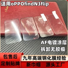 适用OPPOfindN3flip外屏高清钢化膜findN3丝印热弯背膜镜头钢化膜