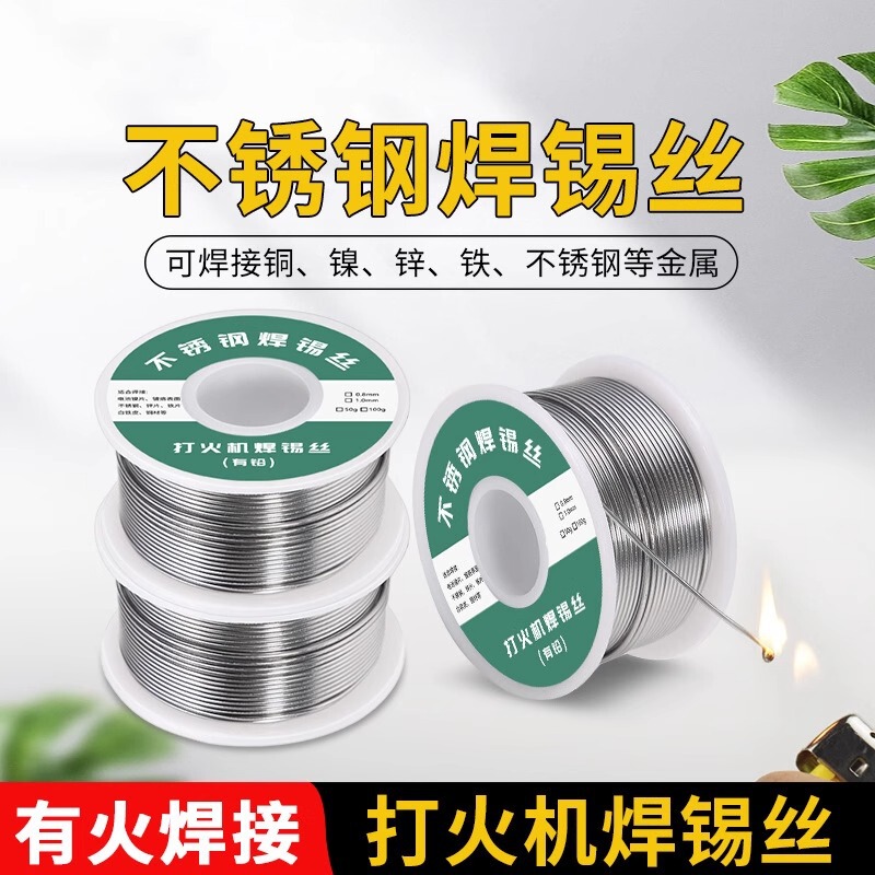 新型不锈钢焊锡丝打火机可用高纯度锡线电焊锡丝万能焊接神器焊丝|undefined