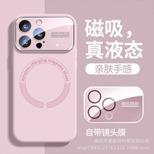 适用苹果15Promax液态硅胶手机壳大视窗磁吸iPhone14自带镜头膜13