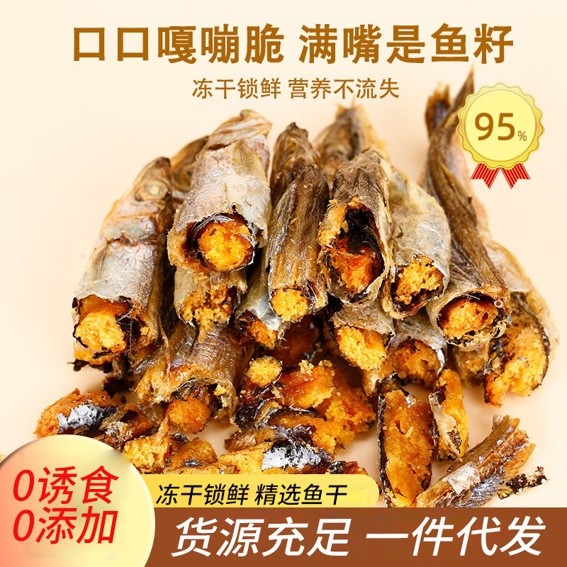 Shun Fish Freeze-dried Cat Snack Small Fish Dried Cat Snack Cat Fish Dried Freeze-dried Pet Snack Nutrition Fat Shun Fish Freeze-dried Cat Snack Small Fish Dried Cat Snack Cat Fish Dried Freeze-dried Pet Snack Nutrition Fat