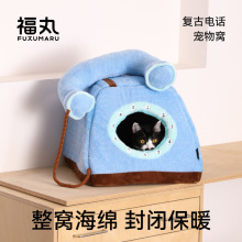 福丸复古电话猫窝冬季保暖封闭式安全感可拆洗猫咪宠物睡觉床屋