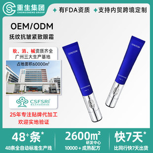 Oem Processing, Wrinkle-Smoothing and Anti-Wrinkle Firming Eye Cream, Massage Eye Wrinkles, Fade Care, Eye Wrinkle Cream, Oem/Odm Customization