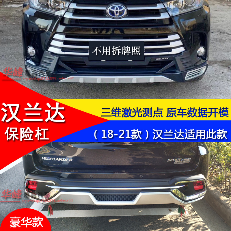 Suitable for 18-21 Toyota Highlander Special Modified Front and Rear Bumper Surround Decoration and Anti-Collision Protection