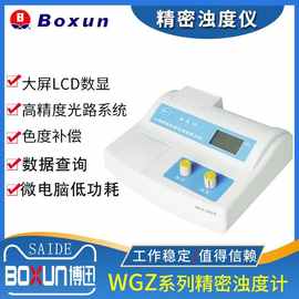 上海昕瑞WGZ系列台式精密浊度计水质浊度检测仪实验室水质检测仪