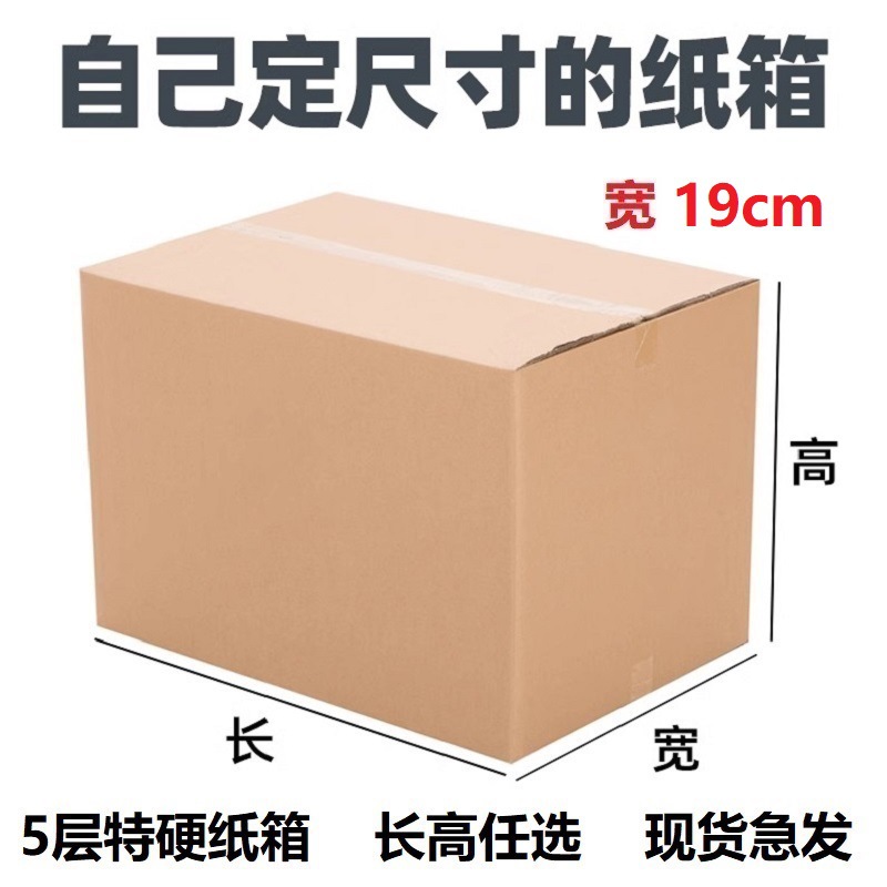 纸箱宽19cm高度23CM 东莞飞机盒快递超硬加厚五层瓦楞打包大纸箱
