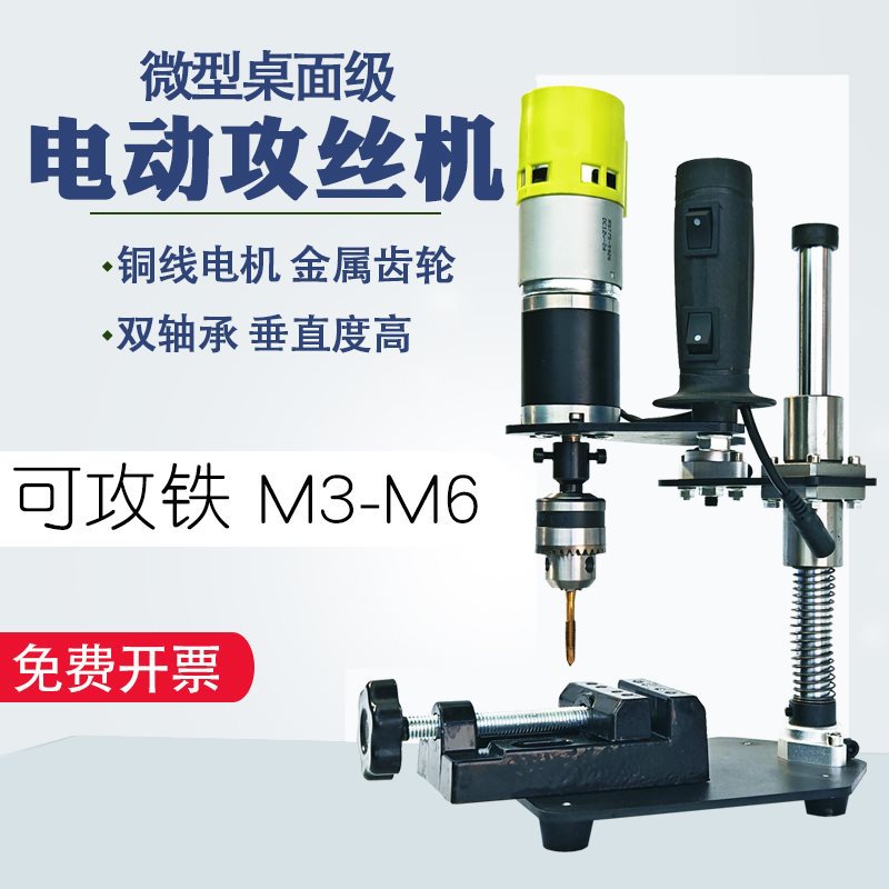 小型电动攻丝机螺纹攻牙便携家用大扭矩调速220v多功能金属塑料m6