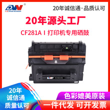 适用惠普M604dn硒鼓HP81A CF281A M605dn M605x打印机墨盒M606dn