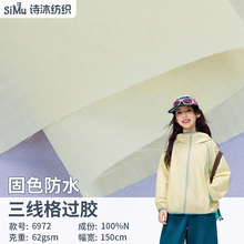 三线格过胶尼龙布 防水冲锋衣宠物服夹克 潮牌包包帽子骑行服面料