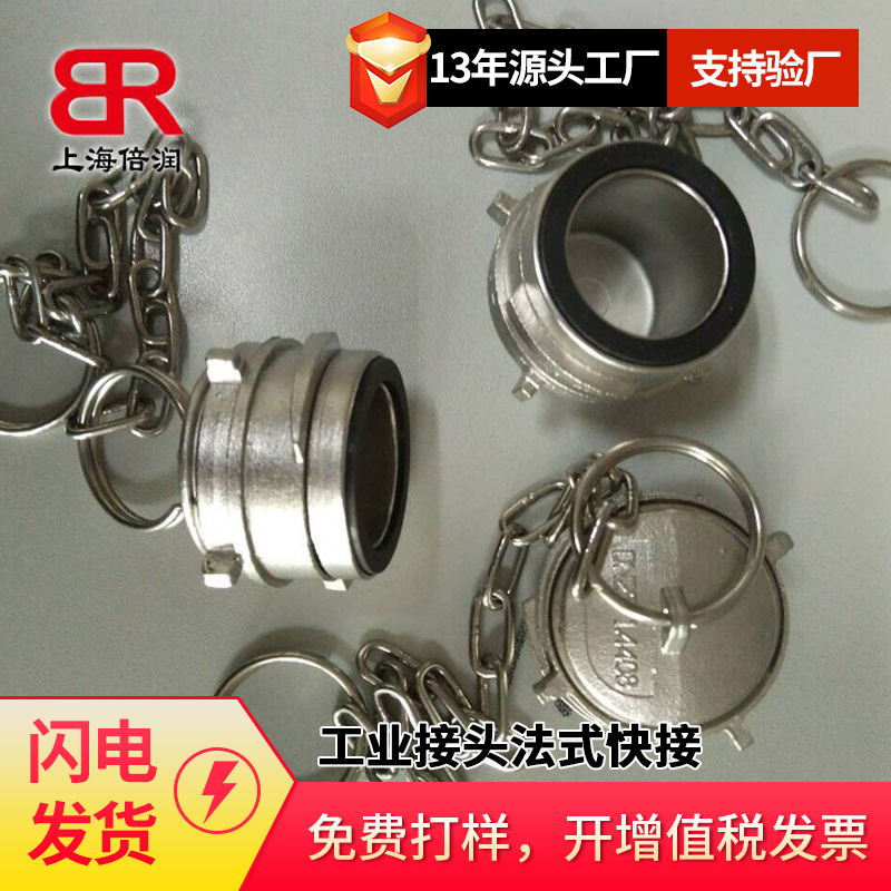 倍润法式带锁内螺接头堵头不锈钢工业接头法式快接