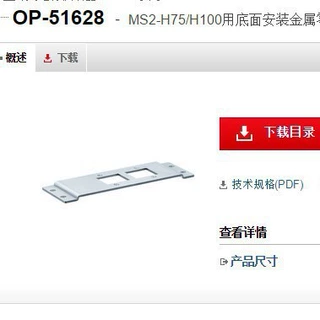 基恩士OP-51628 安装支架 全新原装正品 KEYENCE现货议价