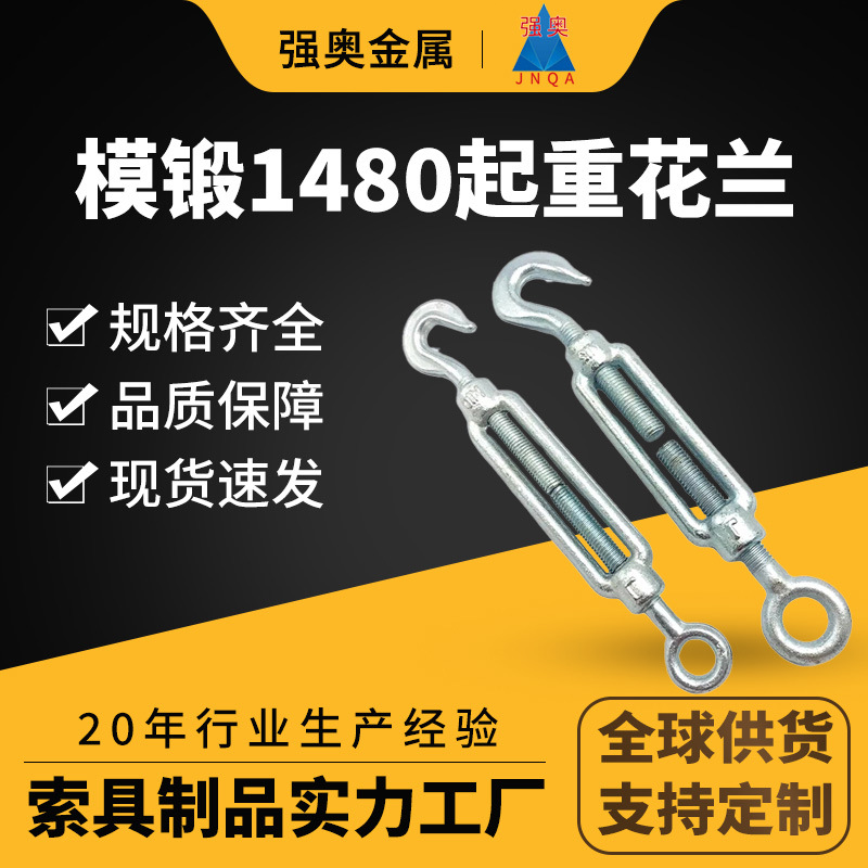 现货模锻DIN1480起重花兰 UU索具开体花篮OO型镀锌链条拉紧器花兰
