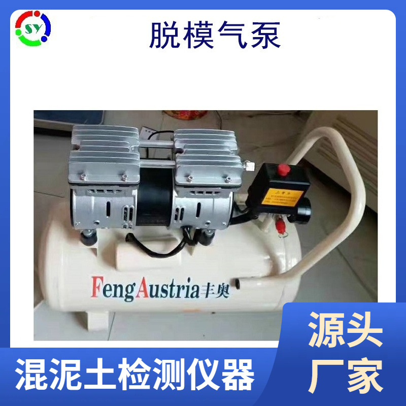 混凝土脱模气泵   试模脱模气泵  塑料试模脱模气泵  现货供应