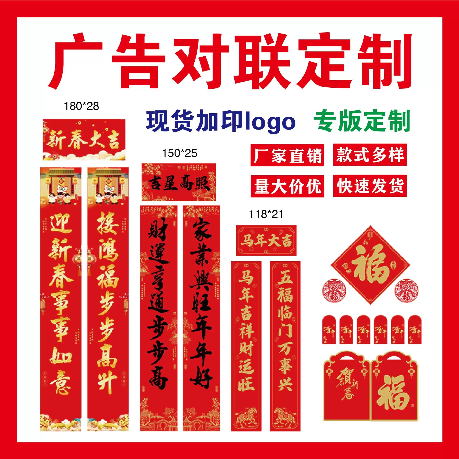 2026年马年广告春联对联定制福字对联大礼包定制对联礼盒套装批发