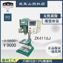 /含税13%/福州工大 武夷山台钻 ZK4116J 数控钻床 【杭州脉思】