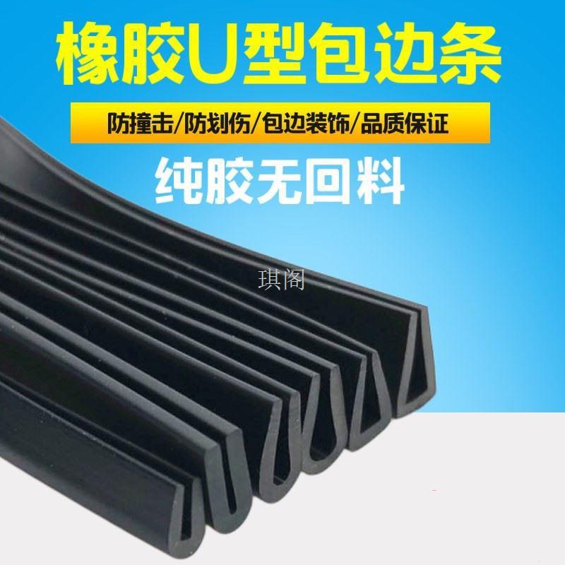 U型密封条橡胶包边嵌条机械钣金铁皮钢板不锈钢桥架封边保护口条