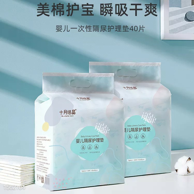十月结晶加大加厚婴儿隔尿垫40片宝宝护理垫防水秋冬透气|ms