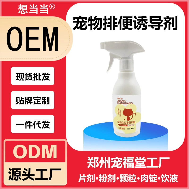 Средство для стимуляции выделения экскрементов у домашних животных, универсальное для собак и кошек, спрей для приучения к туалету с фиксированным местом для кошек и собак, возможна отправка от имени третьих лиц.