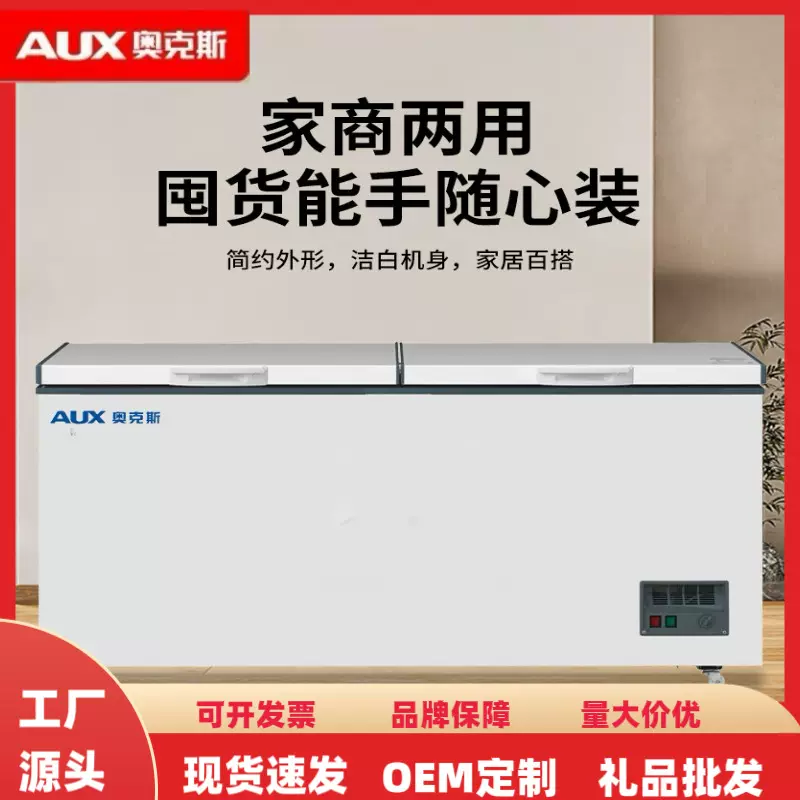 奥克斯冰柜家用商用大容量强力冷冻柜卧式大冷柜京东正品礼品批发