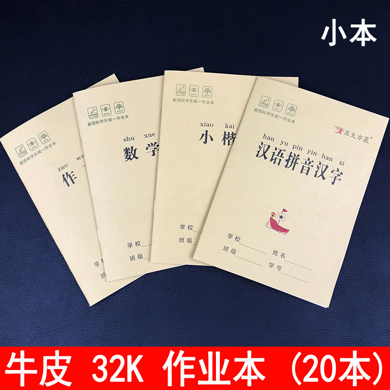 牛革32k仕事本中国語ピンイン漢字小楷書数学本国語練習帳中楷書美術作文書|undefined