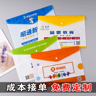 加厚a4透明文件袋定制塑料a5按扣彩色文具袋资料袋档案袋印字logo