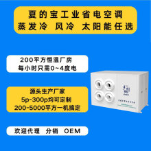 夏的宝工业省电空调冷风机工厂车间厂房降温制冷设备蒸发冷省电空