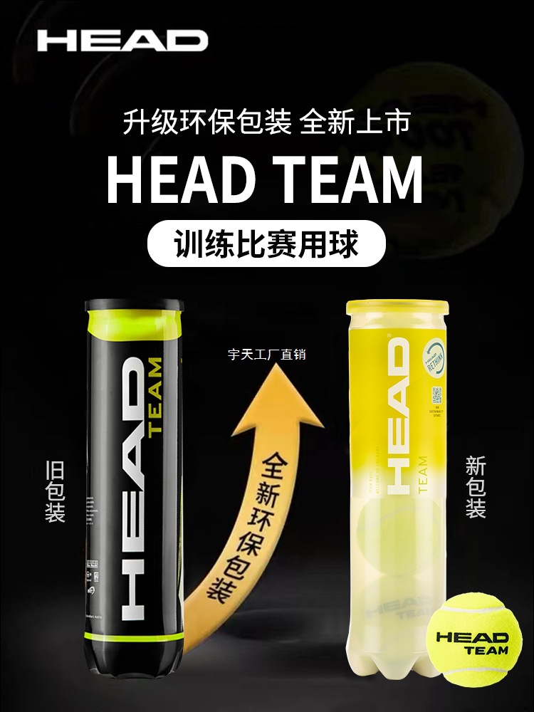 HEAD海德Team4粒装网球有压球训练球练习球TOUR XT专业比赛专宇天