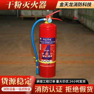 干粉灭火器定制 手提式酒店工厂物业消防器材4kg新国标干粉灭火器