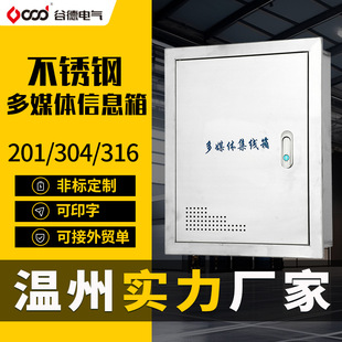 Distribution Box Concealed Stainless Steel Multimedia Information Box Indoor Hub Box Factory Direct Sales 201 Household Information Box