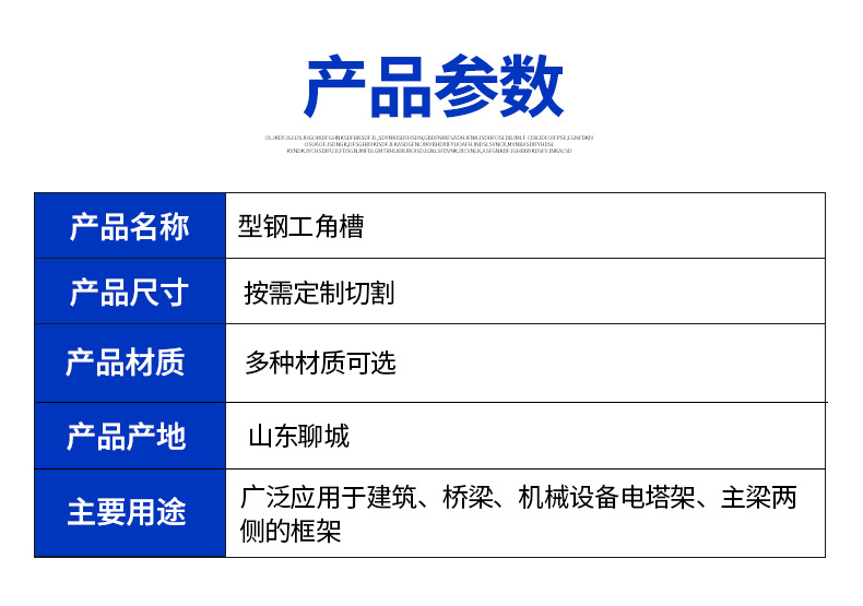 型钢工角槽详情页_05.png