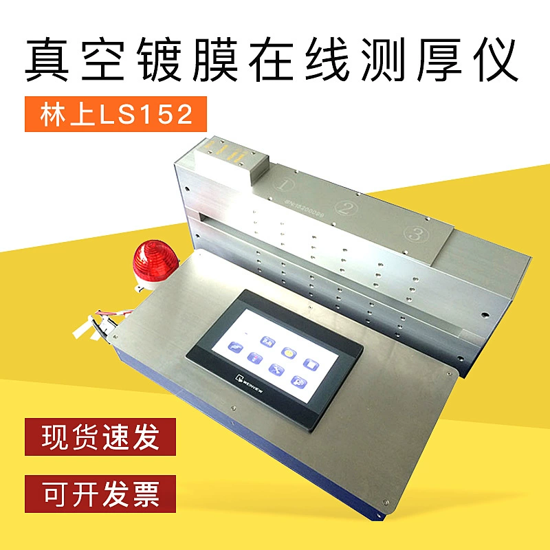 Lin LS152 онлайн детектор вакуумного покрытия онлайн толщины измеритель высокой точности светопропускания онлайн монитор