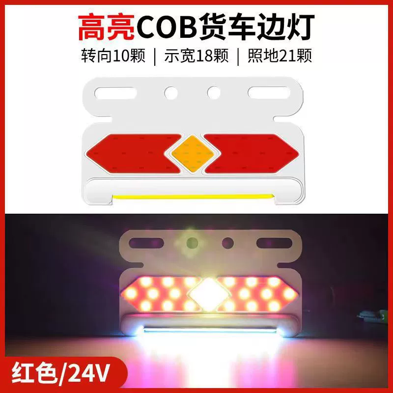 Боковые фонари для грузовика большие 24V сверхяркие водонепроницаемые, сильный COB, прицеп, широкие шины, боковой фонарь