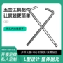 加厚内六角球头扳手