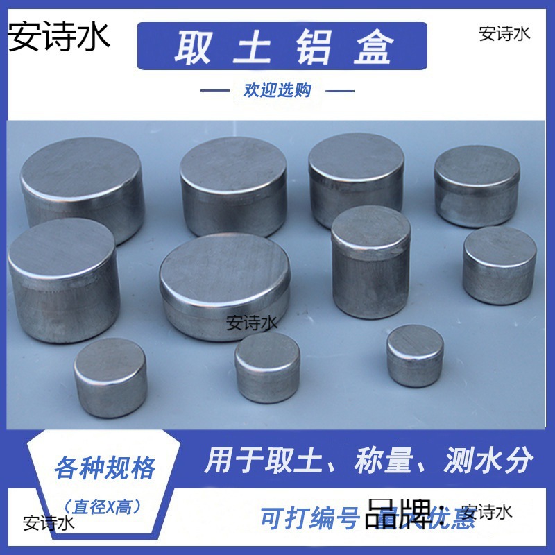 盒铝盒样铝盒土工盒样铝盒盒留称盛盒称量取土样圆形水分土壤测
