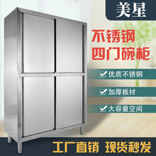 不锈钢四门碗柜保洁柜食品橱拉门立柜餐柜商用厨房201可定做