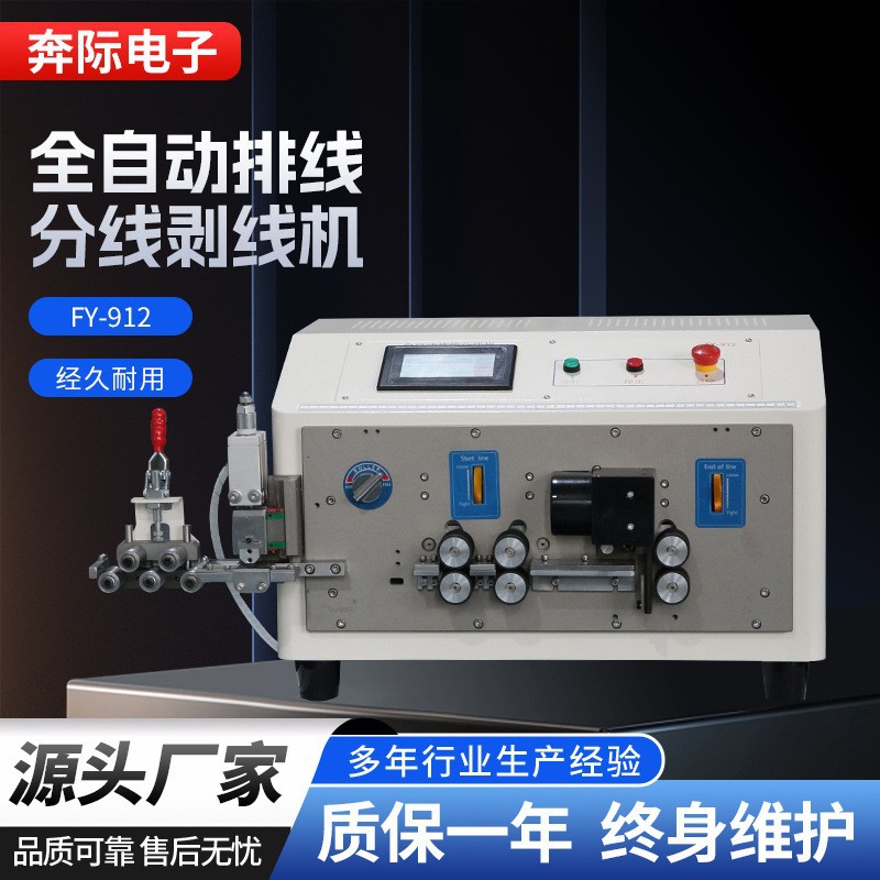 全自动电脑排线分线机并线裁线剥皮机排线分叉剥线机双并线分线机