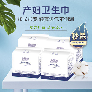 Maternal Sanitary Napkins Puerperal Postpartum Supplies Large XL L M Size Longened Widened Lochia Sanitary Napkins
