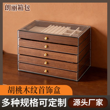 供应胡桃木纹首饰盒 多层大容量首饰展示箱 项链耳钉戒指收纳箱
