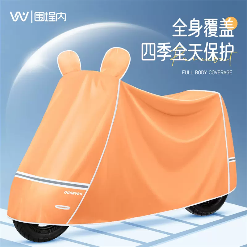 定制款电动车防雨罩挡雨防尘车罩电瓶车摩托车专用遮雨防晒罩车衣