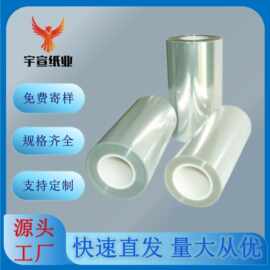 大额起批工厂直供1.5/1.9C/2.5/3.6/5/7.5/10透明PET离型膜离形膜