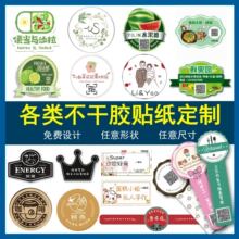 不干胶定制 封口贴PVC透明标签水果卡通标外卖可撕不掉胶贴纸定做