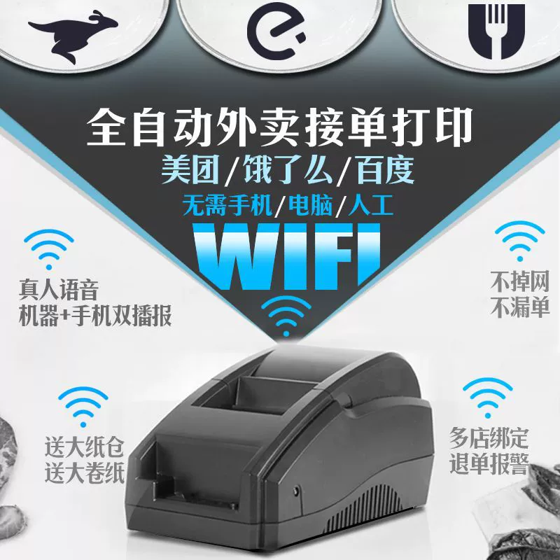 Bluetooth WIFI takeout automatic order thermal receipt supermarket printer