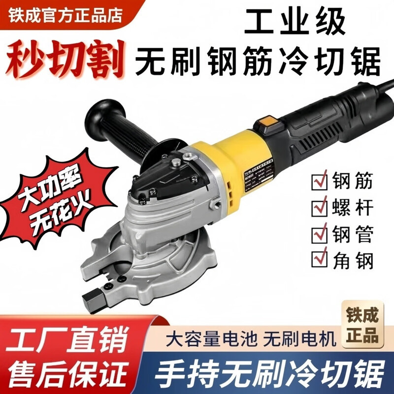 Zhe Da Tie Cheng Brushless Handheld Cold Cutting Saw Cable Saw Cutting Machine Lithium Battery Portable Rebar Cold Cutting Saw Cutting Machine Zhe Da Tie Cheng Brushless Handheld Cold Cutting Saw Cable Saw Cutting Machine Lithium Battery Portable Rebar Cold Cutting Saw Cutting Machine