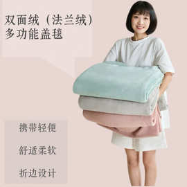 双面绒毛毯宿舍单人法兰绒办公室午休盖薄学生盖腿毯大厂家包邮