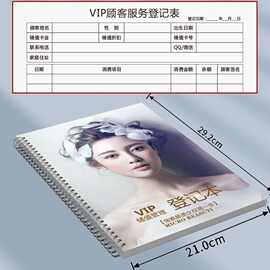 顾客贵宾档案本客户资料消费登记本美容院资料会员vip