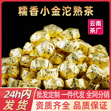 糯香普洱茶熟茶独立小包装沱茶云南古树茶叶自己喝糯米香熟普坨茶