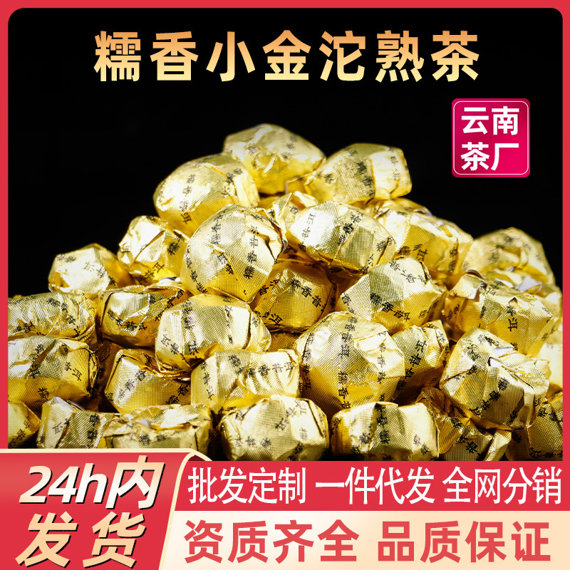 Nuoxiang Pu'Er Tea, Ripe Tea in Individual Small Packages, Tuocha from Yunnan Ancient Trees, Self-Drinking Glutinous Rice Fragrant Ripe Pu'Er Tea