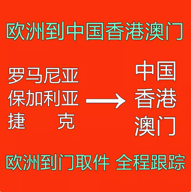 International Logistics, German, Romania, Bulgaria, Czech Republic, Transshipment, Consolidation, Mailing to Hong Kong and Macao, China