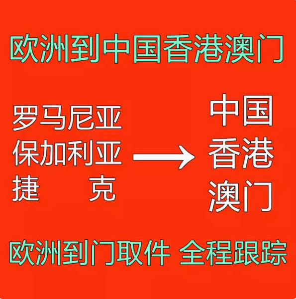 International Logistics, German, Romania, Bulgaria, Czech Republic, Transshipment, Consolidation, Mailing to Hong Kong and Macao, China
